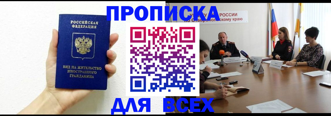 прописка для кредита в Кореновске