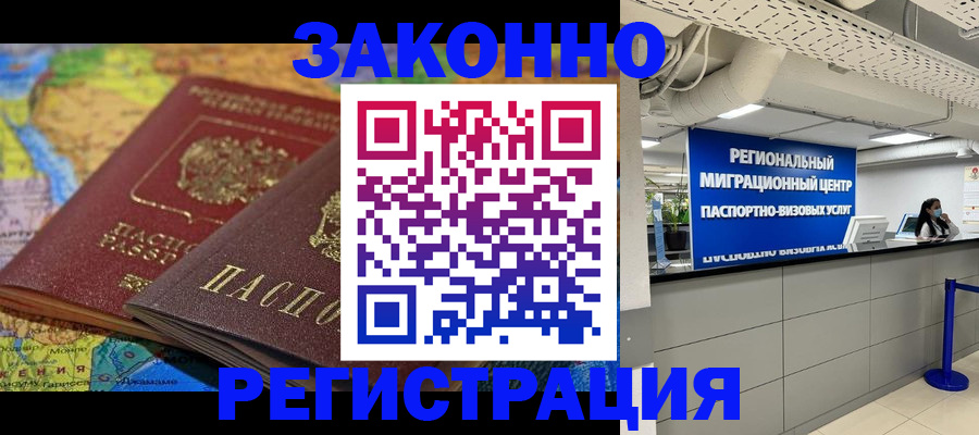 временная регистрация для школы в Кореновске
