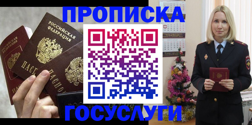 прописка в квартире в Кореновске