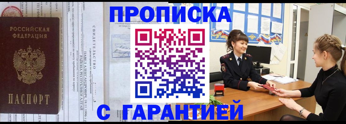 прописка в Кореновске