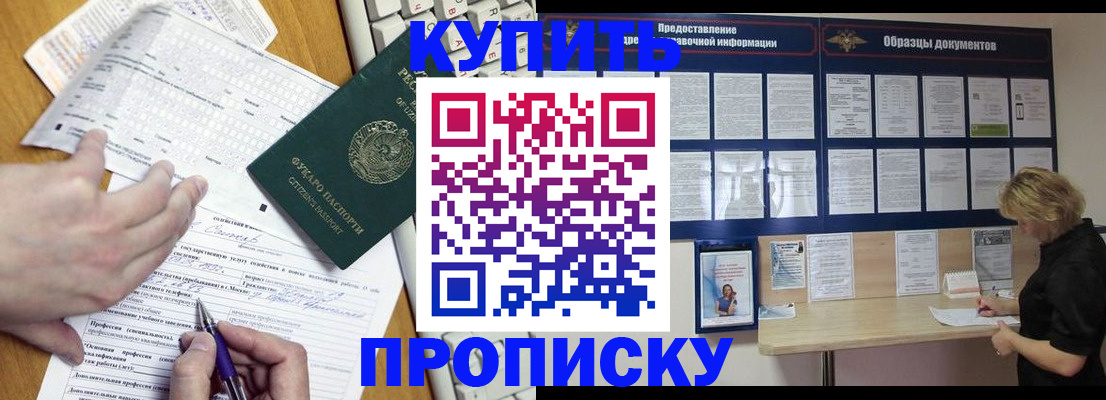 прописка для кредита в Кореновске
